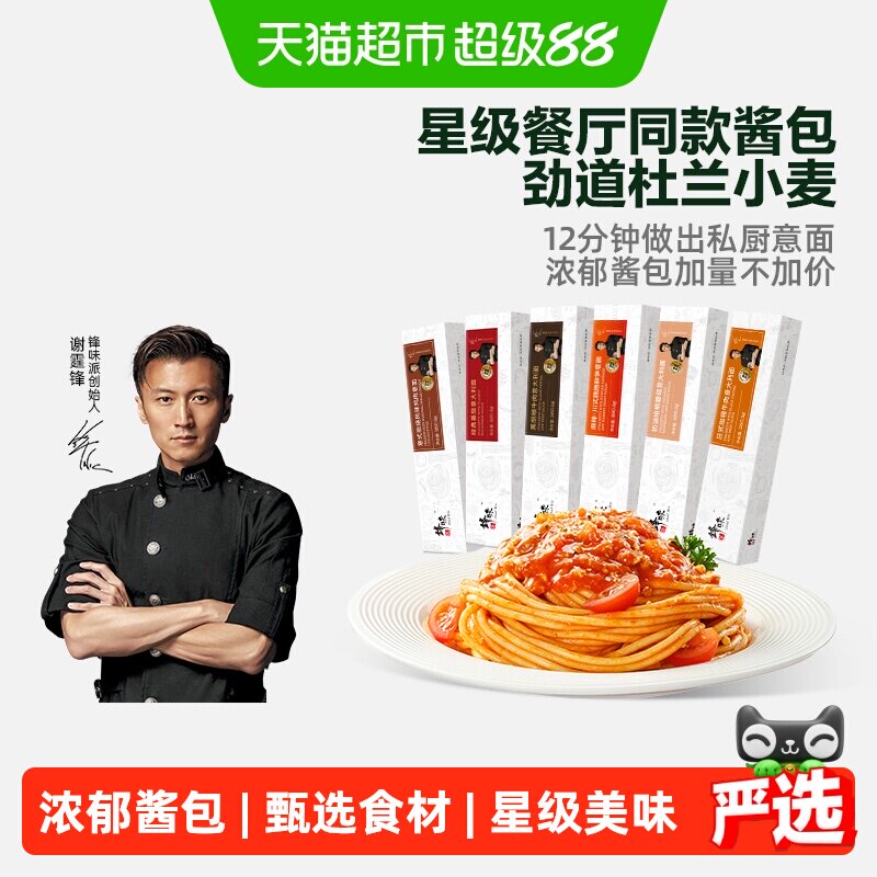 锋味派意大利面番茄肉酱儿童速食意面家用早餐意粉面条