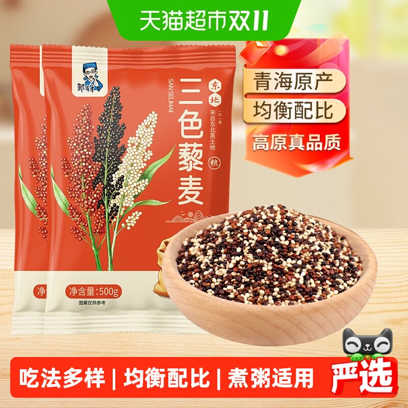 邹有才高原三色藜麦白藜麦粗粮青海五谷杂粮主食黎麦饭