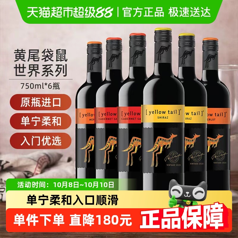 进口红酒黄尾袋鼠西拉梅洛加本力