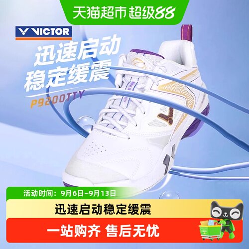 VICTOR威克多羽毛球鞋分区止滑