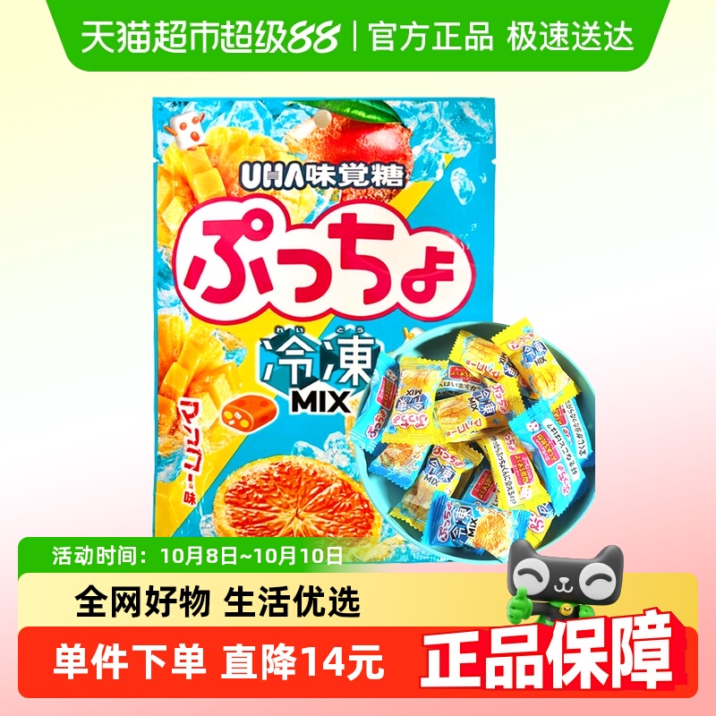 日本进口UHA悠哈普超芒果橘子软糖脆脆糖橡皮糖婚礼喜事订婚摆盘
