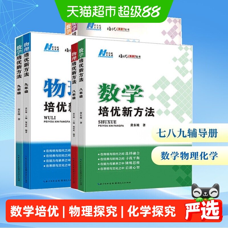 初中数学物理化学培优图片