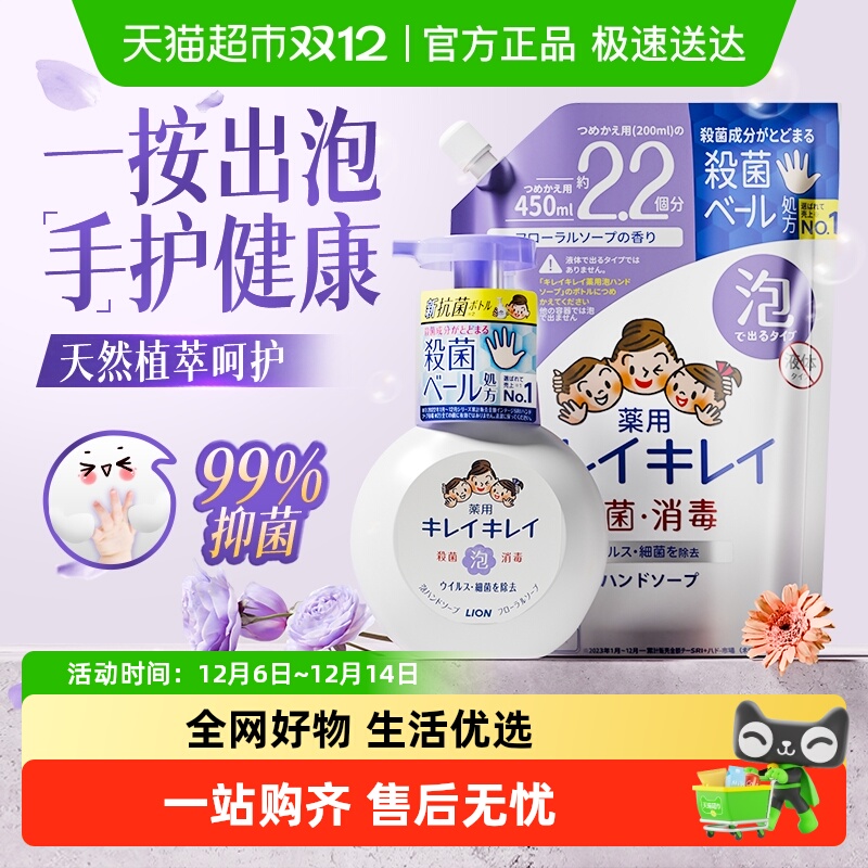 狮王泡沫洗手液组合装