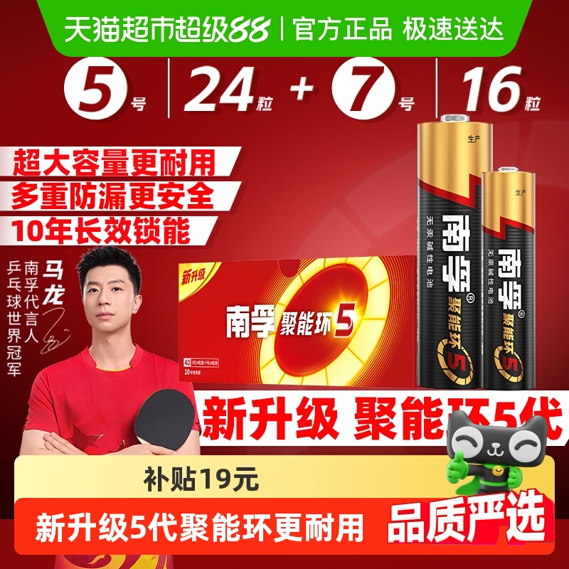 南孚5号+7号电池组合装40粒