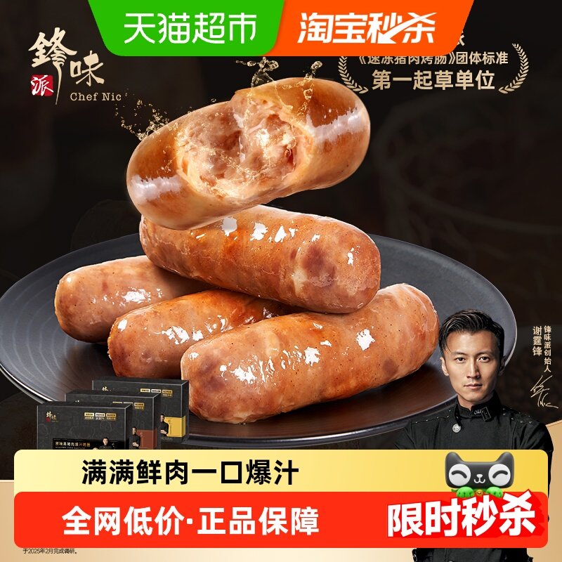 锋味派原味黑猪肉爆汁烤肠地道肉肠纯肉火山石香肠即食空气炸锅,粮油调味/速食/干货/烘焙,香肠/腊肠/烤肠,淘宝优惠券,粉丝福利购,淘宝优惠卷