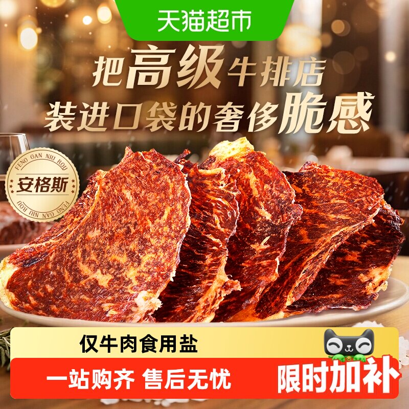 【下拉详情领券】百草味安格斯牛排脆肉类小吃多口味休闲零食牛肉