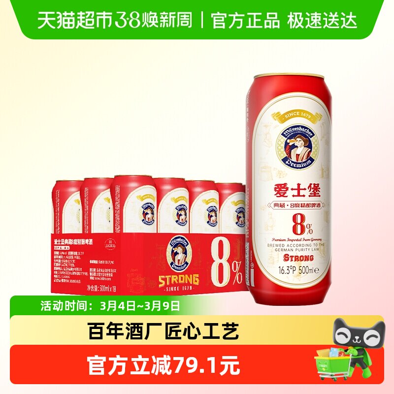 德国进口爱士堡典藏8度精酿啤酒聚会烧烤节假日畅饮