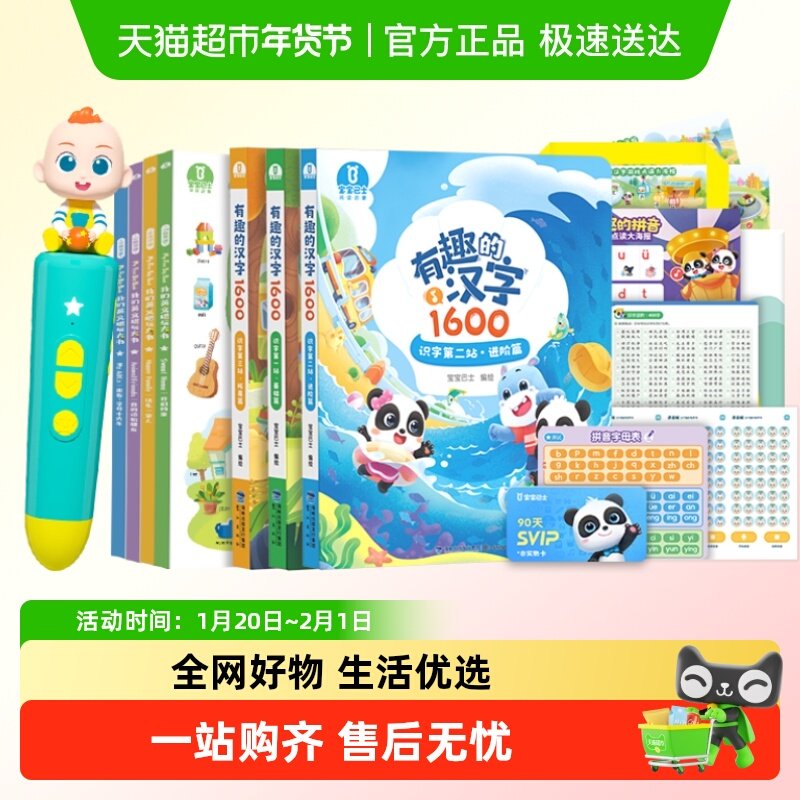 宝宝巴士英语启蒙汉字点读笔G4版幼儿早教儿童早教幼儿发声绘本书,玩具/童车/益智/积木/模型,早教机/点读学习/拼音机,淘宝优惠券,粉丝福利购,淘宝优惠卷