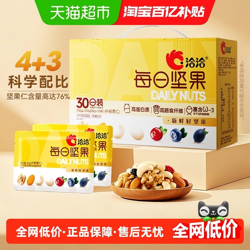 洽洽健康营养混合坚果小包装