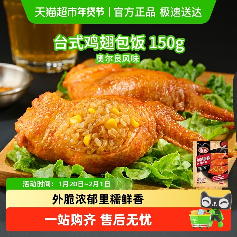 Tyson/泰森鸡全翅台式鸡翅包饭冷冻空气炸锅奥尔良翅包饭,水产肉类/新鲜蔬果/熟食,鸡翅/鸡翅制品,淘宝优惠券,粉丝福利购,淘宝优惠卷