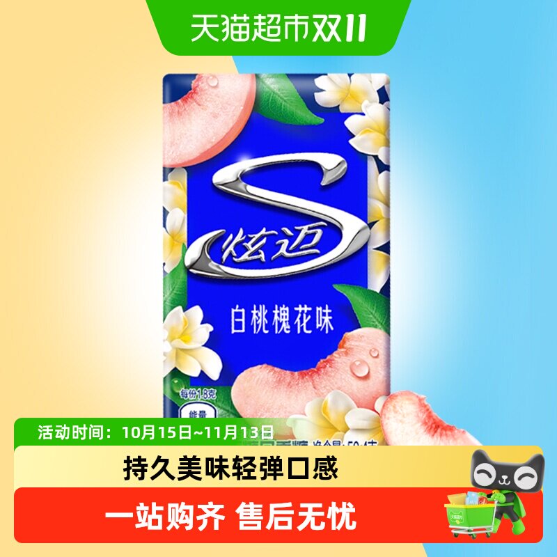 炫迈特调花香白桃槐花味盒装无糖口香糖果清新口气零食凑单