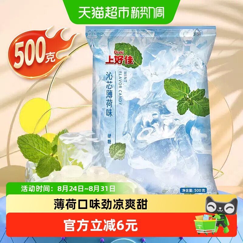 上好佳薄荷硬糖500g&times;1袋清新口气清凉休闲接吻糖果凑单网红零食