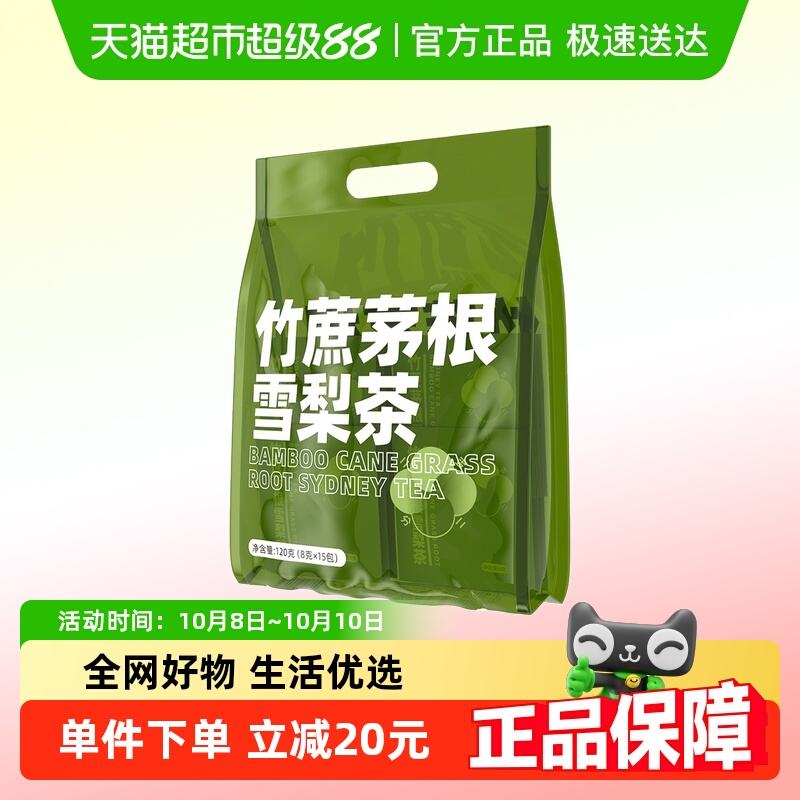 竹蔗茅根雪梨茶包夏日儿童广式甘蔗马蹄糖水凉茶养生茶冷泡饮料汁