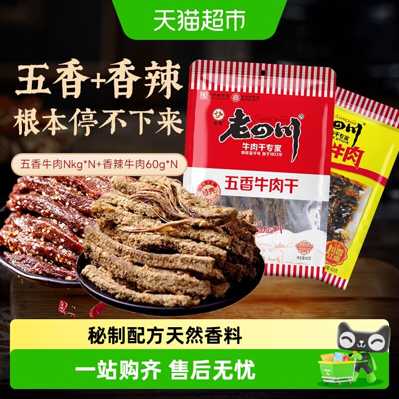 金角老四川五香手撕牛肉干条老字号重庆特产小吃休闲零食
