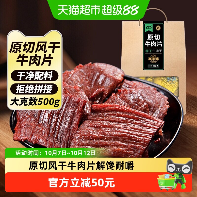 蒙时代原切风干牛肉片大又薄解馋耐嚼原味牛肉干休闲零食肉干500g