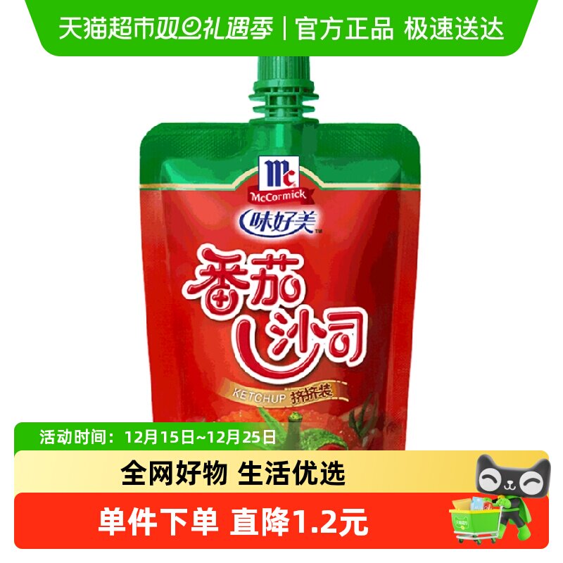 味好美番茄西红柿沙司挤挤装装番茄酱佐餐蕃茄酱薯条酱