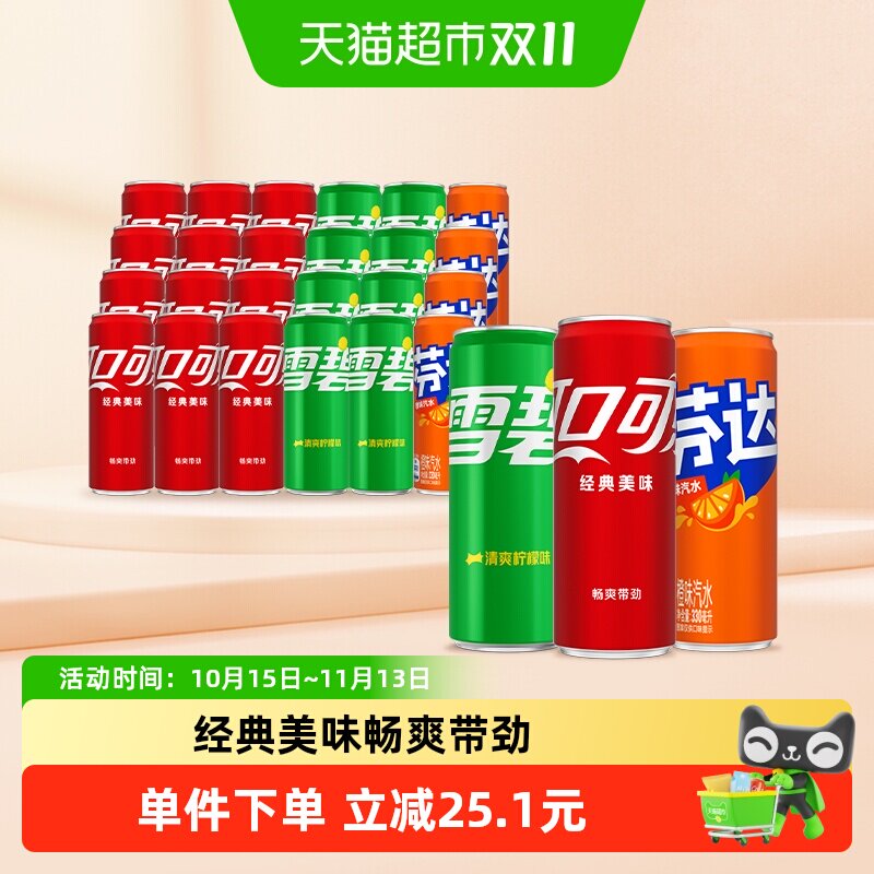 可口可乐含汽碳酸饮料330ml*24罐（可乐12罐+雪碧8罐+芬达4罐）B