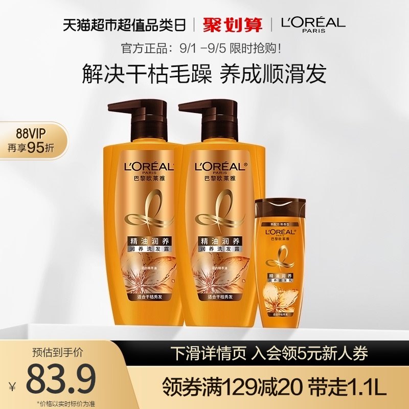 欧莱雅精油润养/多效修复洗发水露套装柔顺润养修护干枯男女官方