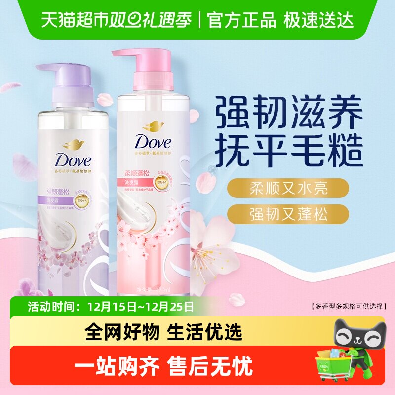 【下拉享淘金币】多芬氨基酸植萃樱花橙花蝴蝶兰蓝风铃发水发素