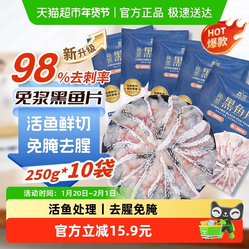 鱻谣免浆黑鱼片250g*10袋新鲜冷冻酸菜鱼火锅半成品商用批发,水产肉类/新鲜蔬果/熟食,淡水鱼类,淘宝优惠券,粉丝福利购,淘宝优惠卷