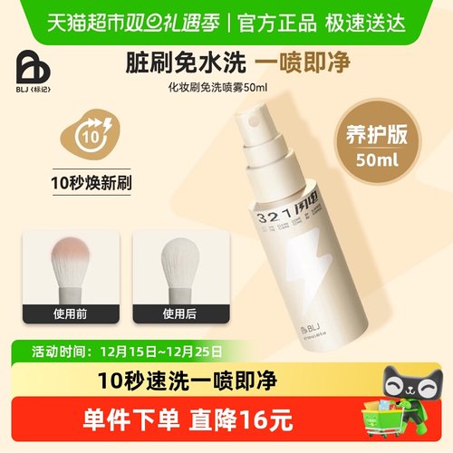 BLJ粉底闪电化妆刷清洁剂清洗