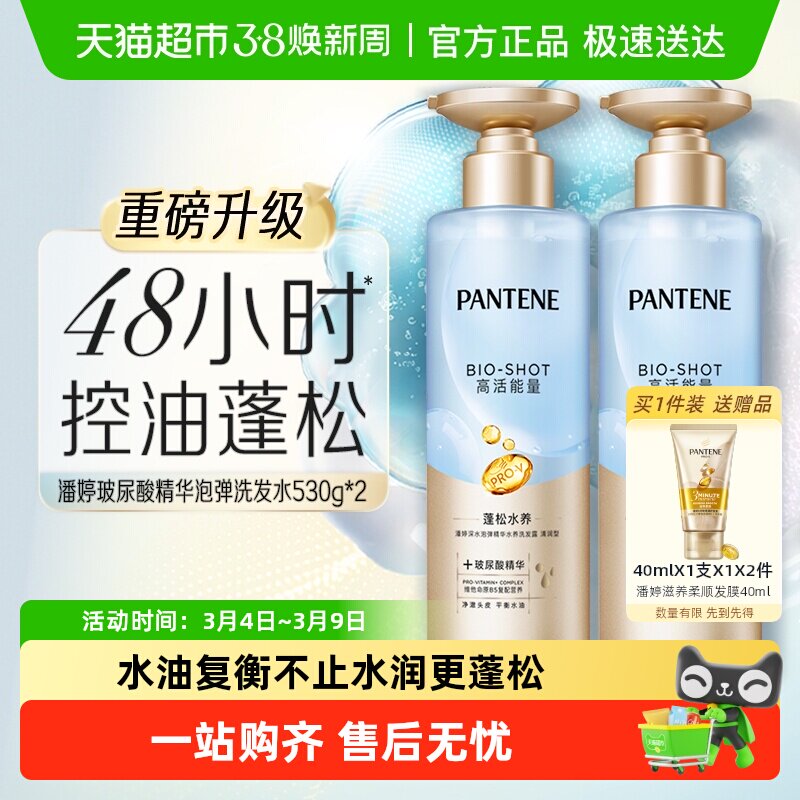 潘婷洗发水深水泡弹沁润清润型530g*2改善毛躁柔顺去油蓬松