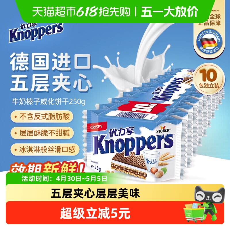 Knoppers德国进口优力享榛子威化饼干休闲独立小包零食250g