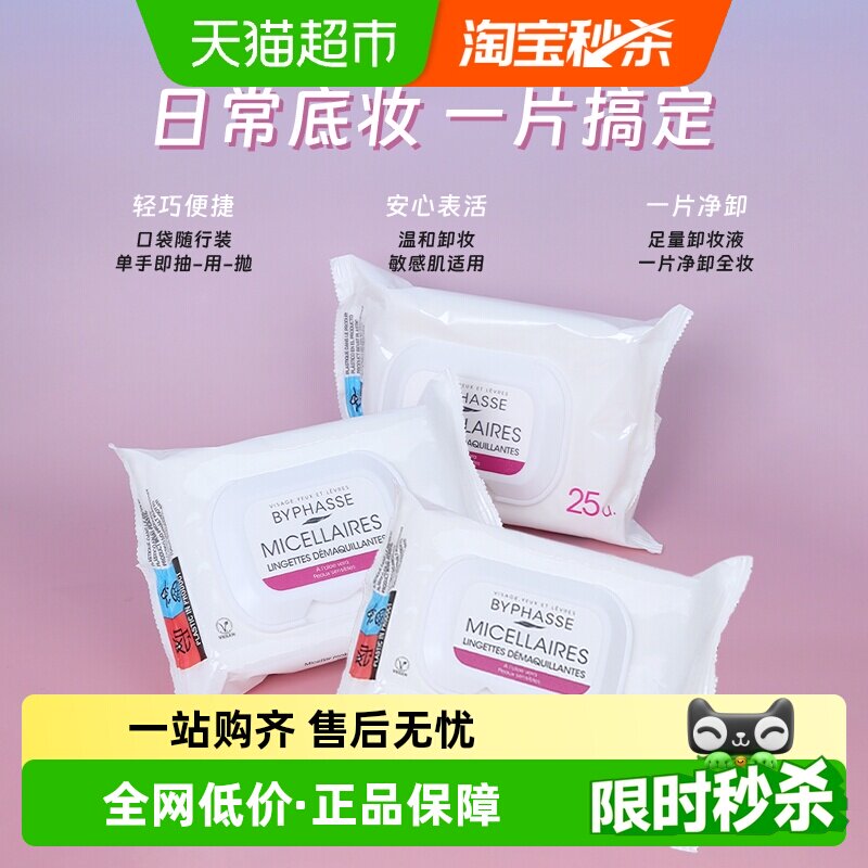 下拉领优惠可叠加】蓓昂丝温和无刺激深层清洁卸妆湿巾3盒出差