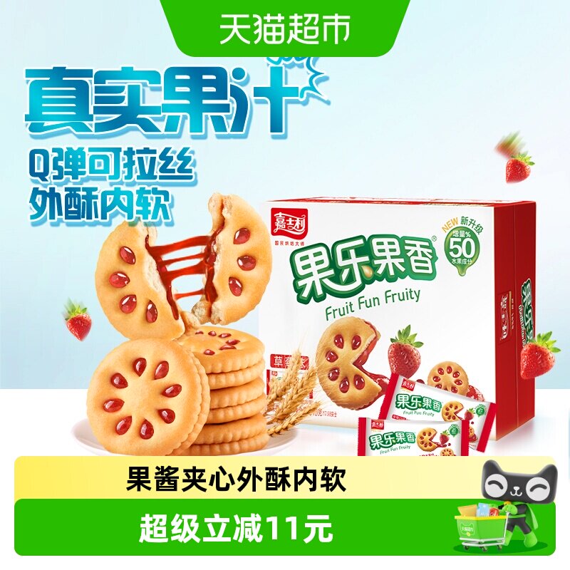 嘉士利果乐果香草莓味夹心饼干早餐下午茶零食礼盒整箱