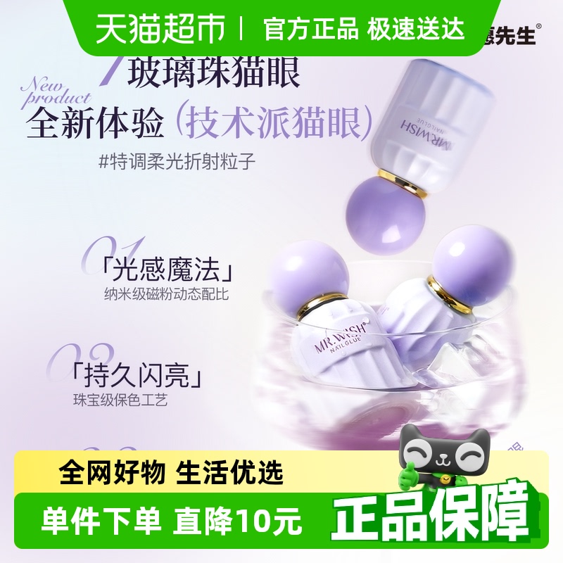 心愿先生玻璃珠甲油胶