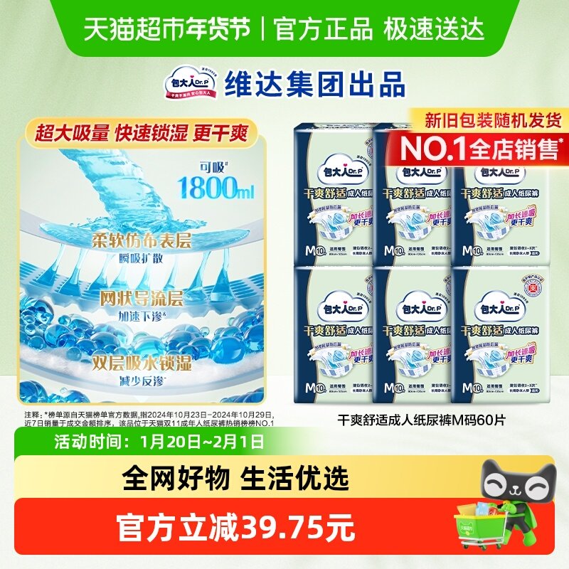 Dr．P/包大人成人纸尿裤M码60片尿布老年人尿不湿,洗护清洁剂/卫生巾/纸/香薰,成年人纸尿裤,淘宝优惠券,粉丝福利购,淘宝优惠卷