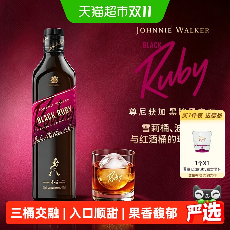 【ROSE同款】尊尼获加黑牌黑宝石Ruby苏格兰威士忌750ml裸瓶洋酒