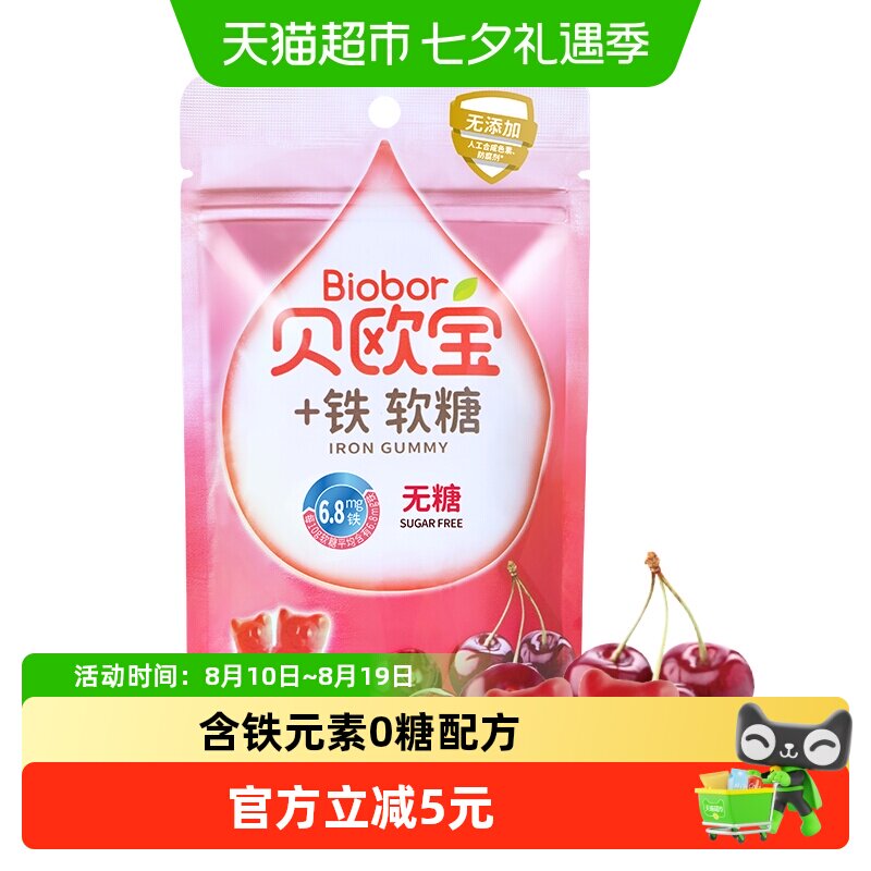 贝欧宝+铁软糖樱桃味水果软糖无糖糖果办公休闲小零食