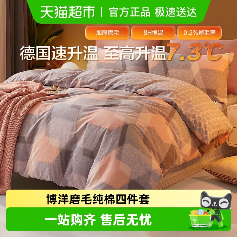 博洋磨毛纯棉四件套秋冬季加厚全棉床上用品被套学生宿舍三件套