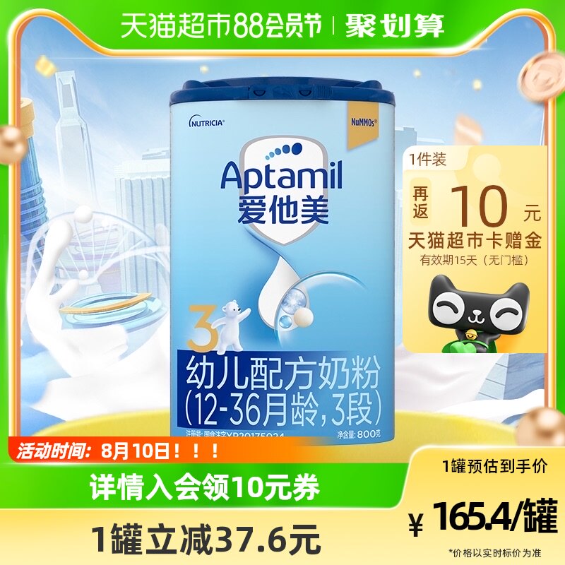 德国进口 Aptamil爱他美经典版3段婴幼儿配方奶粉1-3岁800g×1罐怎么样,好用不?
