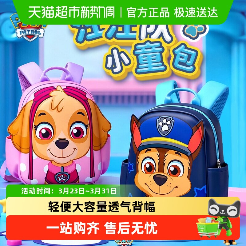 汪汪队幼儿园书包男女孩超轻便大容量背包小中班儿童防水双肩背包