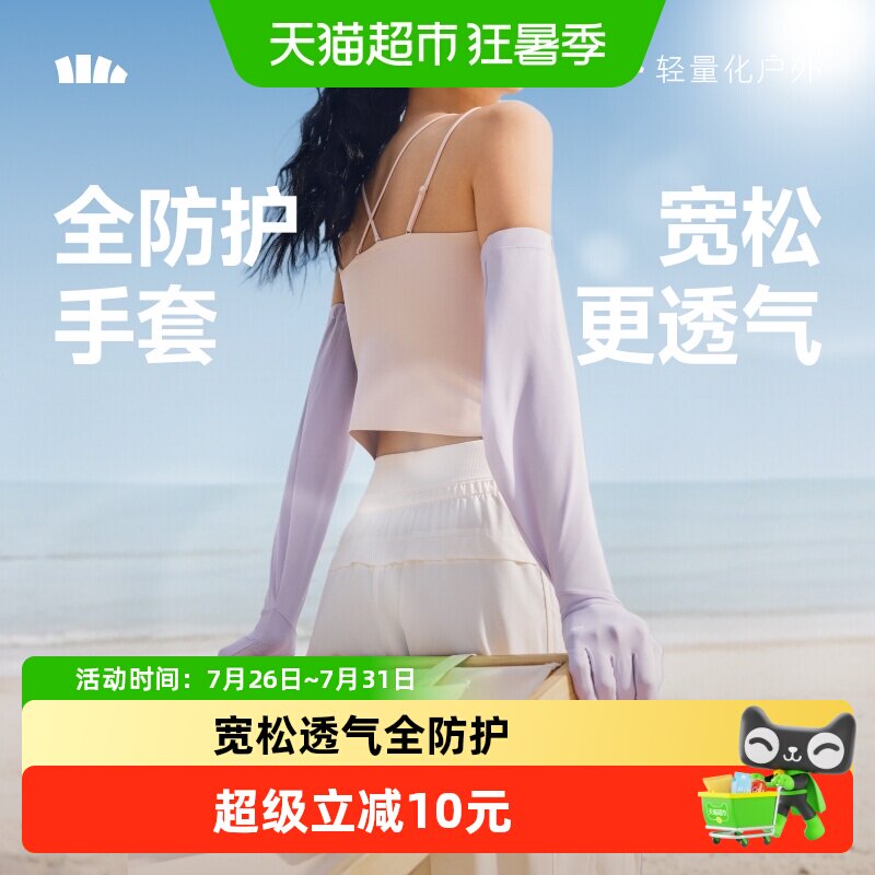 蕉下长款防晒手套不易变形