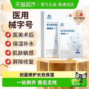 医用敷料面膜状械号冷敷贴补水保湿 医美水光针术后泛红敏感肌修复