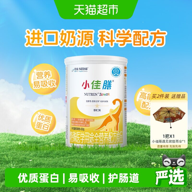 雀巢小佳膳配方粉进口挑食配方粉