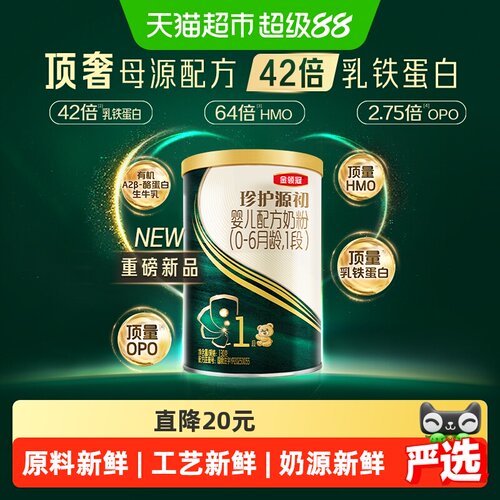 金领冠珍护源初1段42倍乳铁蛋白