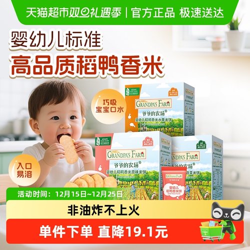 爷爷的农场婴标米饼无添加无糖盐