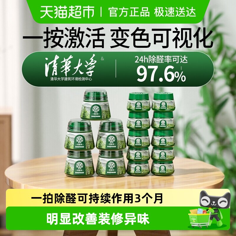 希望树小绿罐甲醛清除剂去吸除甲醛神器果冻新房家用强力型