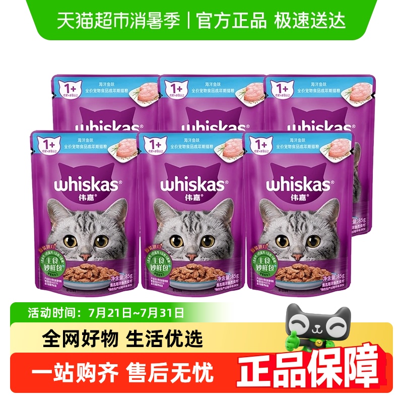 伟嘉whiskas成猫日食量猫罐头