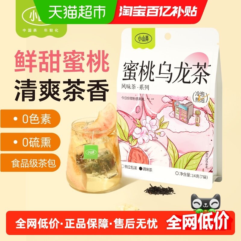 小山弄蜜桃乌龙茶14g*1袋（7小包）,茶,再加工茶/配方茶/调味茶,淘宝优惠券,粉丝福利购,淘宝优惠卷