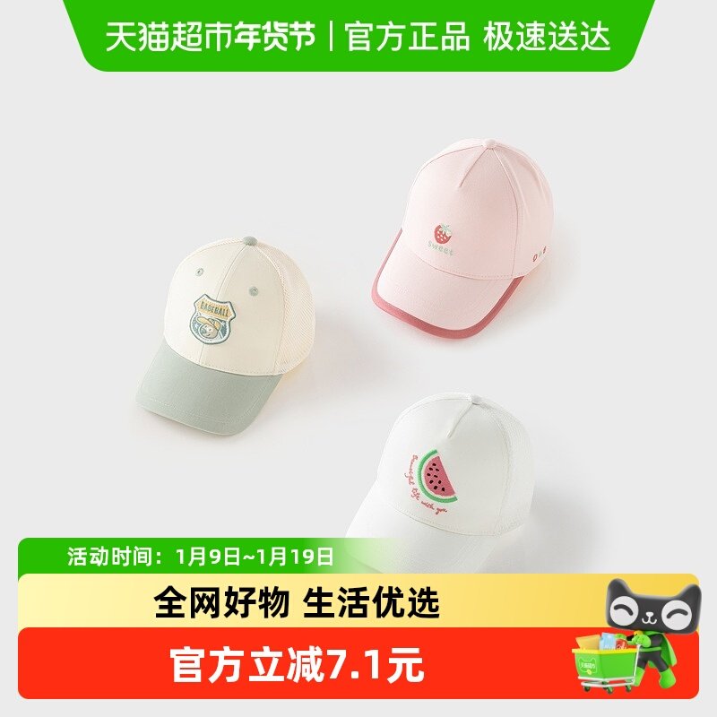 戴维贝拉儿童帽子2025春夏新款女童运动棒球帽男童遮阳鸭舌帽童帽,童装/婴儿装/亲子装,帽子,淘宝优惠券,粉丝福利购,淘宝优惠卷