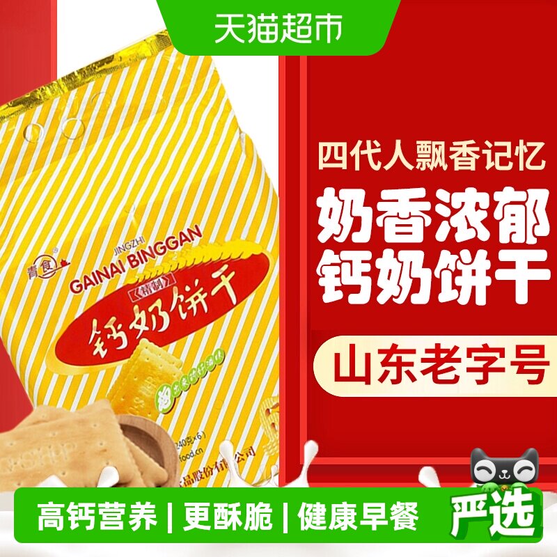 青食钙奶饼干中华老字号1.44kg图片