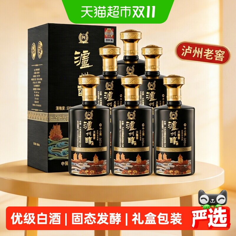 泸州老窖泸州醇天瑞祥52度浓香型纯粮高度白酒整箱送礼六瓶礼盒装