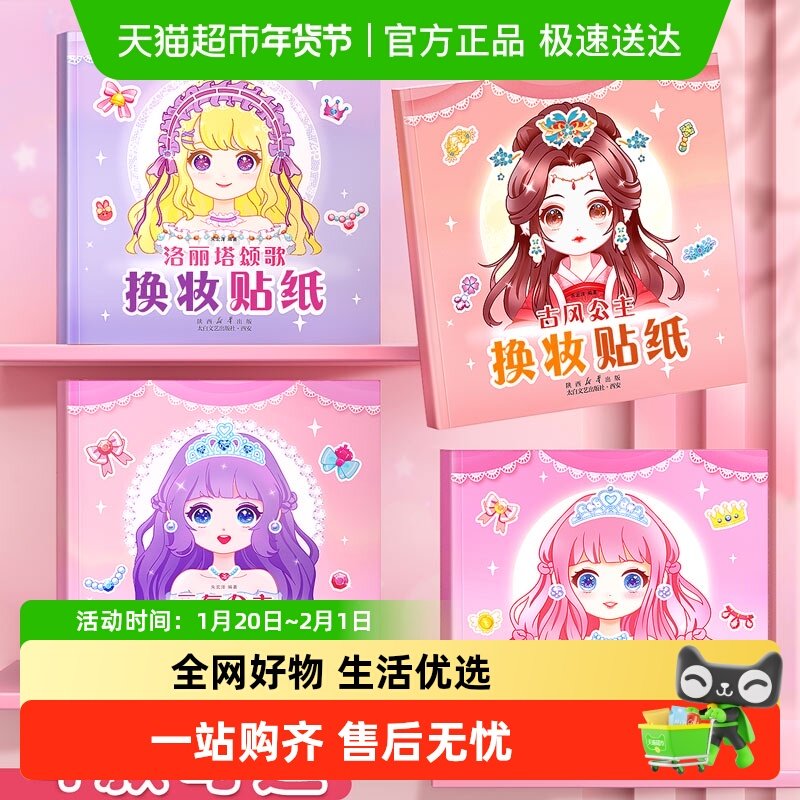 公主换装贴纸书小女孩化妆贴画秀3到6岁儿童贴贴画玩具美丽变装本,玩具/童车/益智/积木/模型,手工创意粘贴类,淘宝优惠券,粉丝福利购,淘宝优惠卷