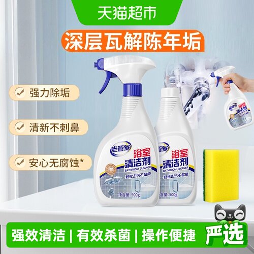老管家浴室清洁剂杀菌500g*2瓶