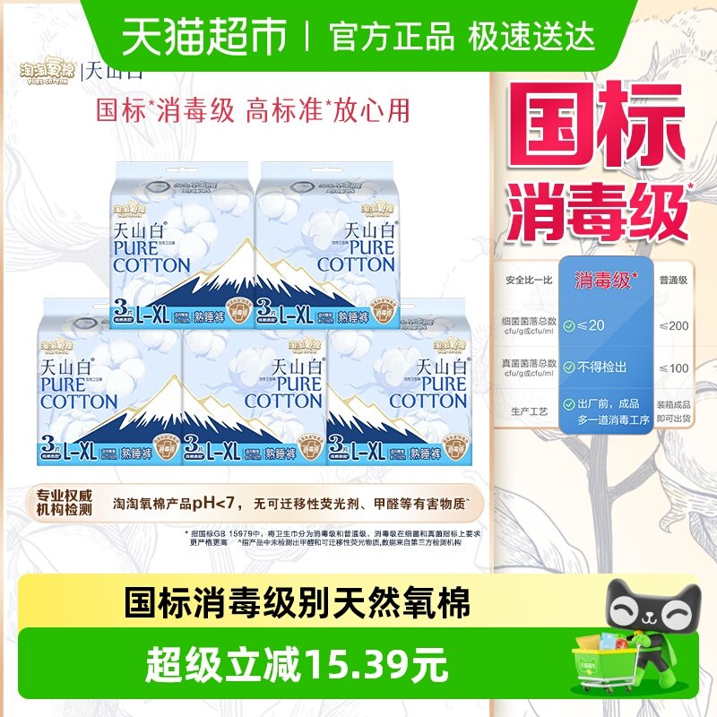 【杨紫同款】淘淘氧棉消毒级裤型卫生巾L码高腰防漏安睡裤